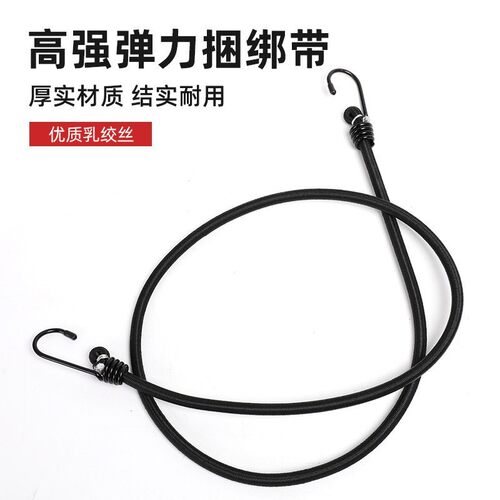 7MM后备箱自行车挂钩绳子弹力行李绳摩托车货物弹力摩托车绑带