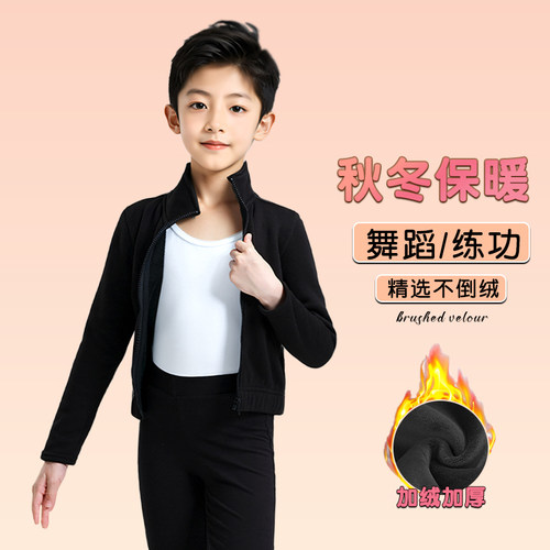 小男生秋冬练功保暖外套