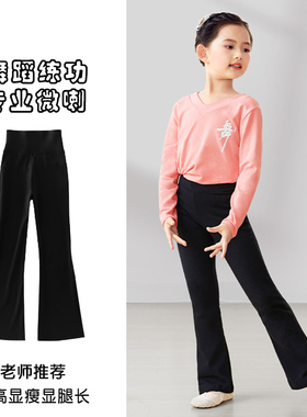 儿童舞蹈练功裤春季黑色喇叭裤女童拉丁舞裤子舞蹈服套装中国舞