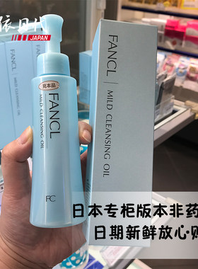 fancl日本温和精华眼唇卸妆水