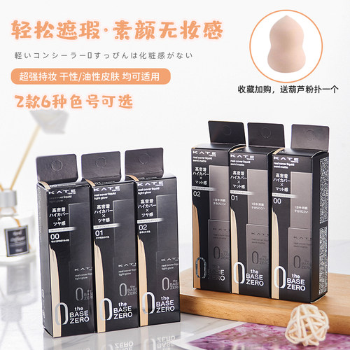 控油不易脱妆日本KATE/凯朵