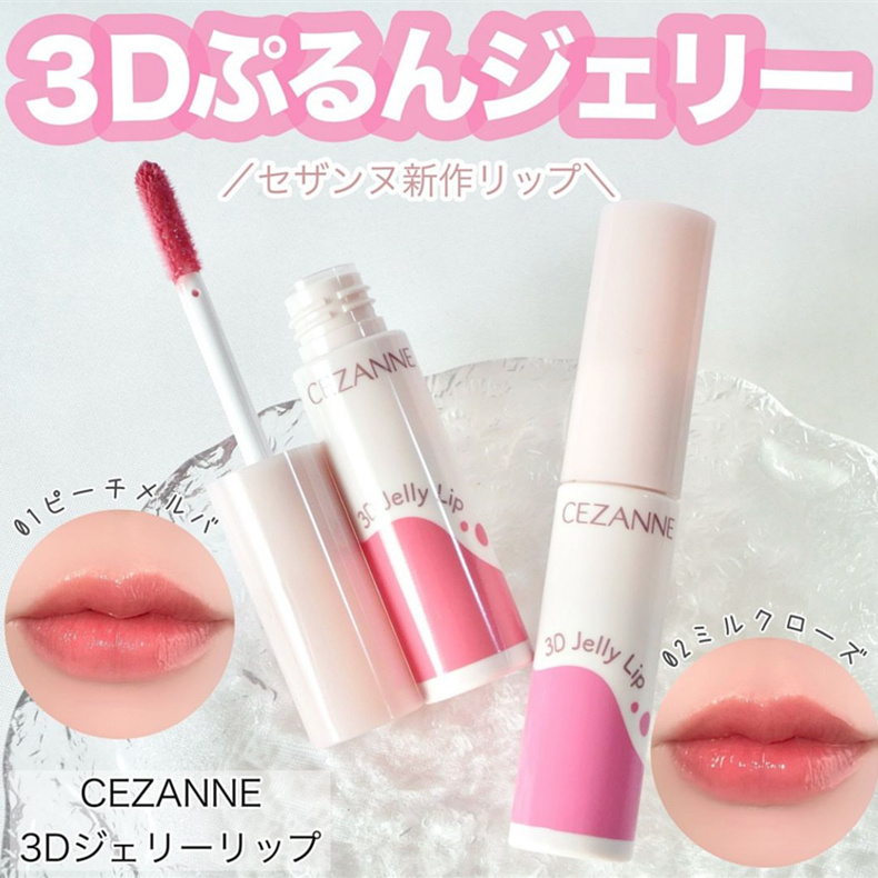日本cezanne倩丽2024夏季新色3D立体水润果汁唇釉嘟嘟唇
