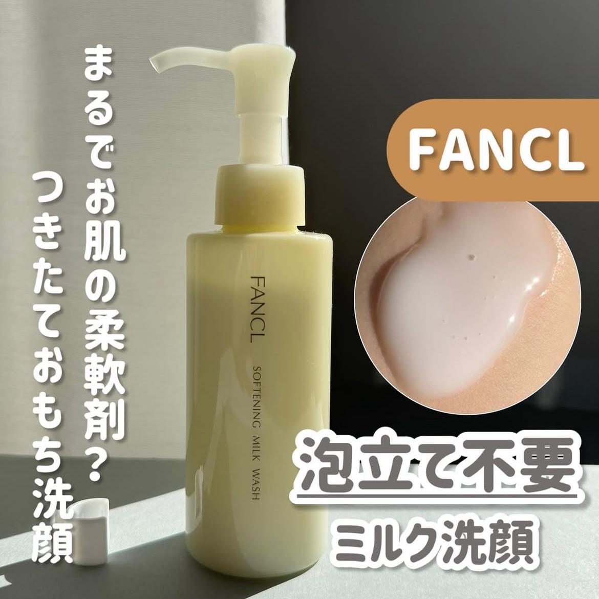 日本Fancl无泡沫滋润乳液牛奶洗面奶早晨用柔肤洗面乳洁面