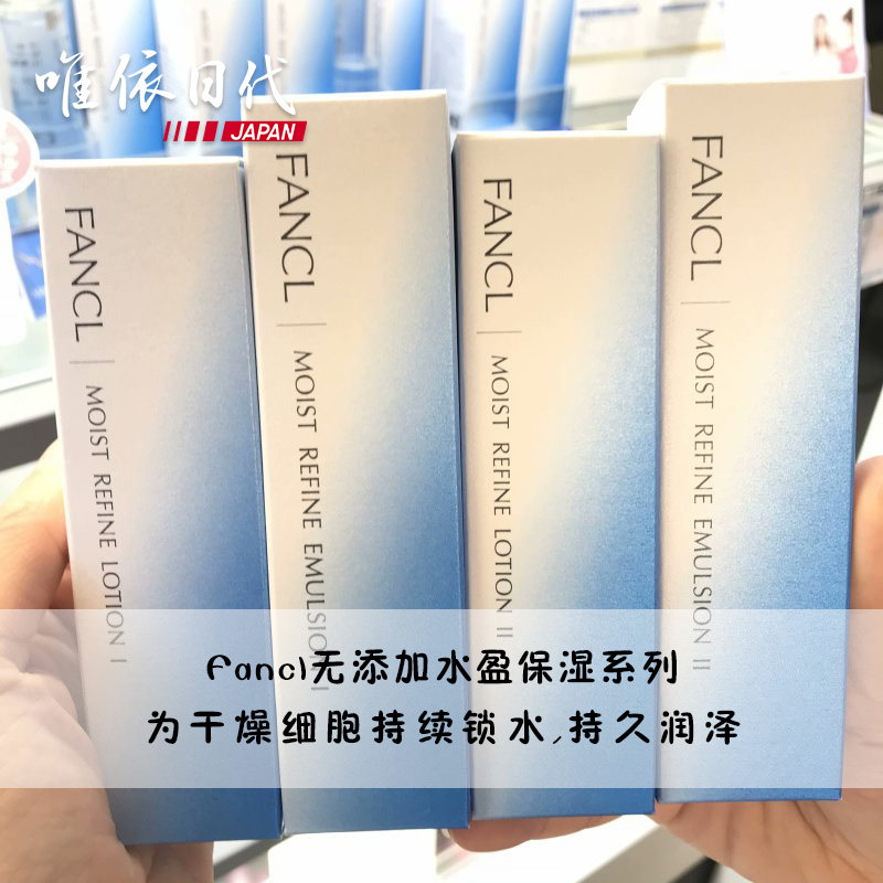 2件包邮 日本本土专柜Fancl无添加基础水盈保湿水乳套装