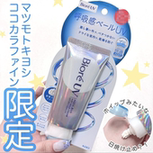 日本biore碧柔25年限定新品 呼吸感奶油慕斯质地UV霜面部身体70g