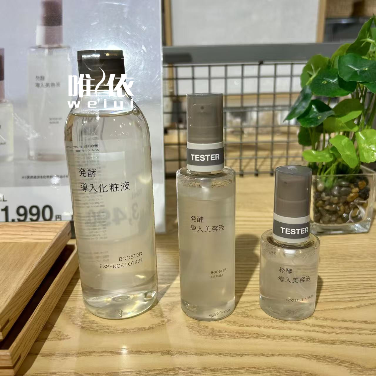 日本购 MUJI 无印良品 发酵导入美容液 水前精华 补水保湿