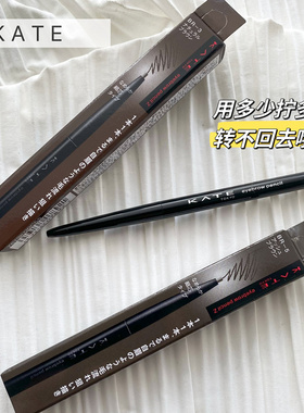 日本凯朵KATE眉笔不易脱色细芯自然旋转眉笔自动免削 22年新包装