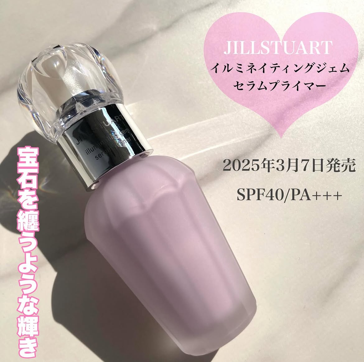 日本专柜JILL STUART 2025年新款妆前隔离防晒水晶透亮隔离妆前乳