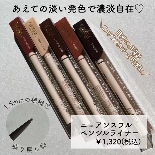 EXCEL眼线胶笔日本本土极细防水