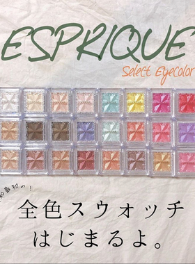 【现货】日本高丝esprique绮丝碧钻石单色眼影BL900 GR700 PU101