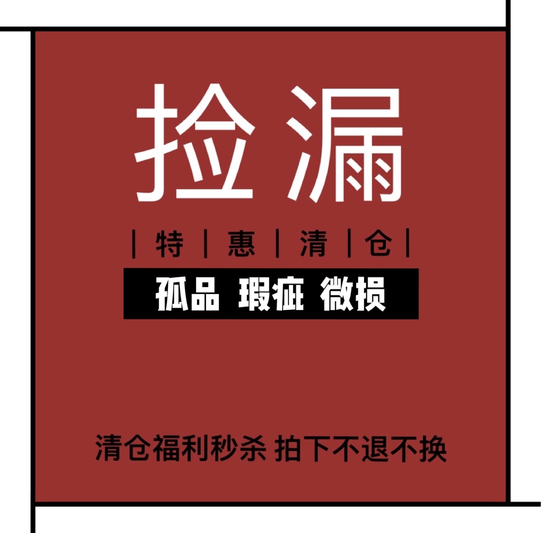 优惠捡漏孤品平价好物