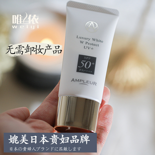 现货 日本Ampleur阿芙乐尔三重清透隔离防晒乳清爽焕白亮肤SPF50