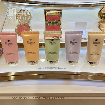 Elegance调色日本防晒隔离