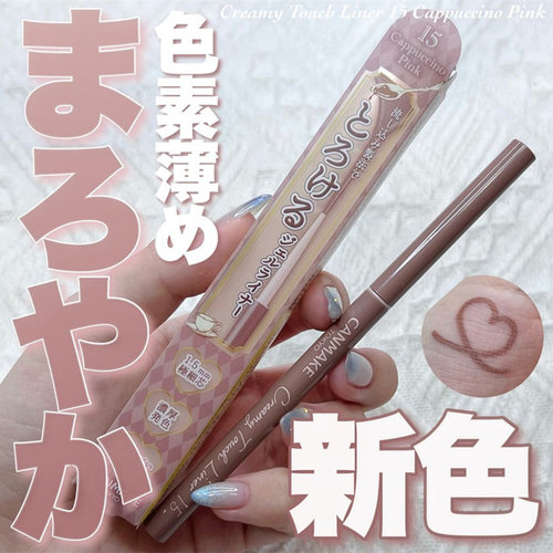 日本本土CANMAKE井田 新品眼线胶笔丝滑顺畅 15
