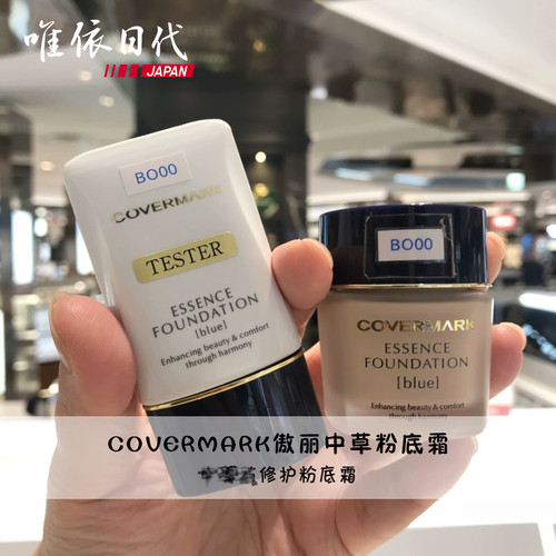 中草日本covermark/傲丽修护