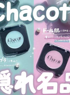 小猴子同款！ 日本Chacott单色多用膏提亮高光眼影腮红449 450