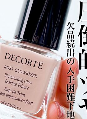 日本本土 Decorte黛珂 光泽提亮隔离霜妆前乳持久打底30ml 带亮闪