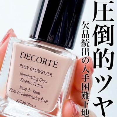日本本土 Decorte黛珂 光泽提亮隔离霜妆前乳持久打底30ml 带亮闪
