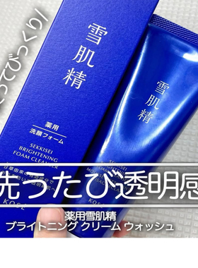 【现货秒发】日本本土雪肌精新升级净白透亮清爽泡沫洗面奶130g