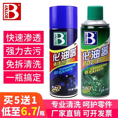 保赐利化油器清洗剂节气门化清剂