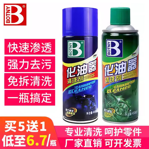 保赐利化油器清洗剂节气门化清剂