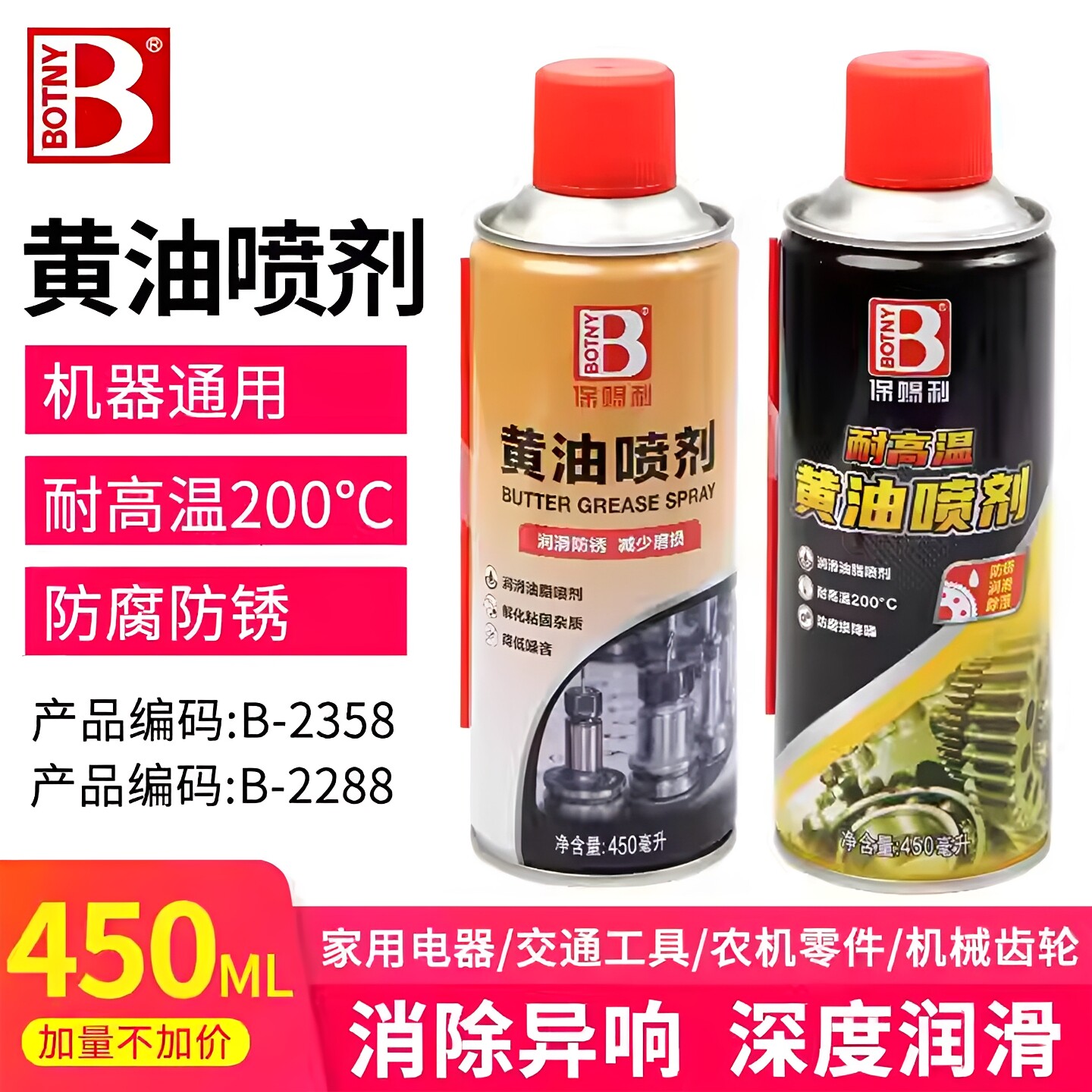 保赐利耐高温黄油喷剂润滑脂液体手喷汽车异响锁芯齿轮轴承工业