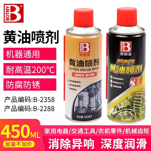 黄油喷剂液体轴承润滑油