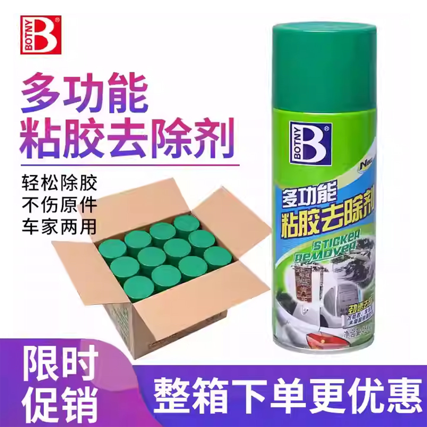 整箱保赐利除胶剂汽车残胶贴纸粘胶去除剂家用清洁神器强力清除剂