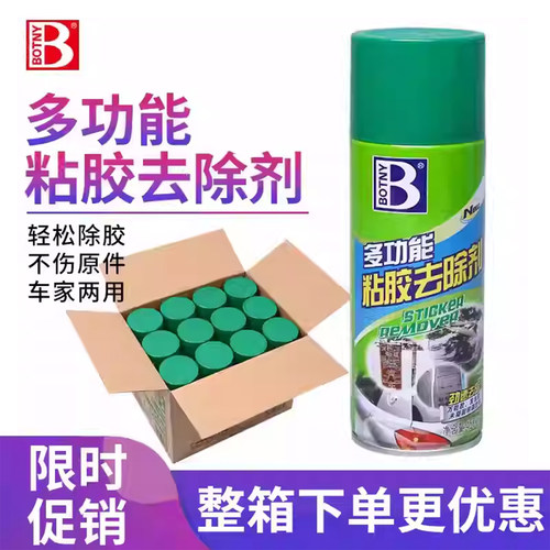 轻松除胶粘胶去除剂保赐利450ml
