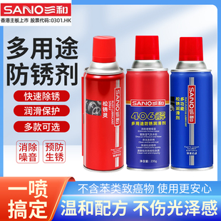 三和除锈剂防锈润滑剂汽车螺丝螺栓松动剂门锁金属去锈包邮