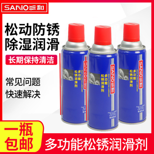 包邮 三和除锈剂防锈润滑剂汽车螺丝螺栓松动剂门锁金属去锈