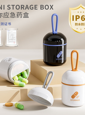 真正的防水防潮便携迷你小药盒
