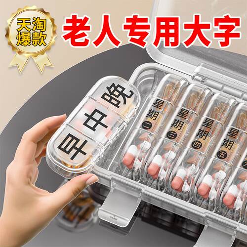 大字老年人药盒分装盒