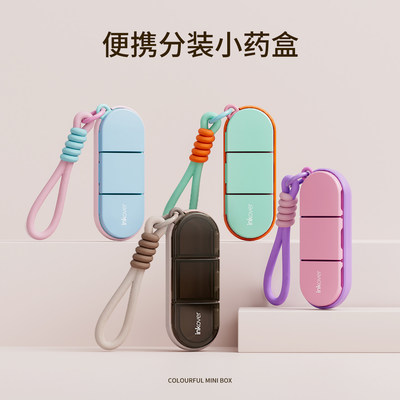 便携迷你三餐吃药提醒分装药盒