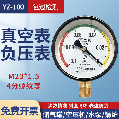 Y100真空压力表气压水压油压负压表液压表1.6MPa真空表