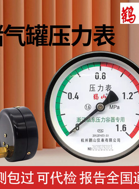 鹤山轴向压力表真空气压表Y-100Z空压机储气罐1.6MPA水液油气压