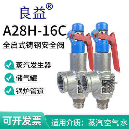 A28H-16C铸钢全启式弹簧蒸汽安全阀夹层锅炉管道蒸气发生器代检测
