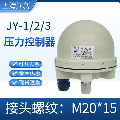 上海江新船用压力控制器JY-1/2/3
