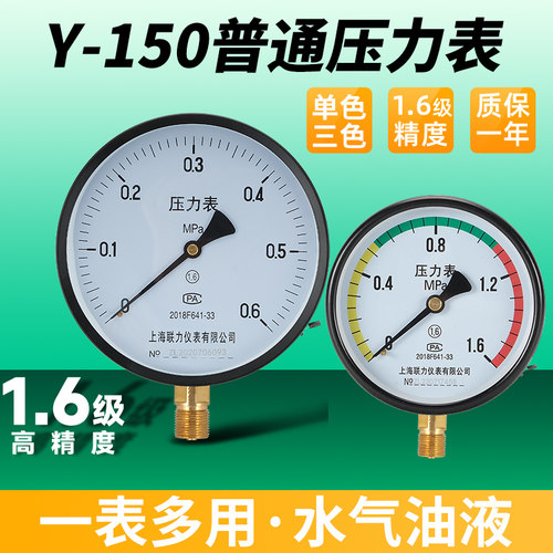 Y150压力表水压气压耐高温大表盘Y200Y250蒸汽锅炉0-1.6MPA负压表