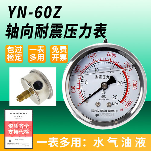 YN60Z轴向无边耐震压力表抗震防震液压表油压气压水压负压真空表