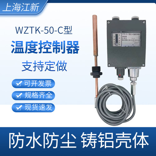WTZK-50-C船用压力式温度控制器温控开关线长5米M40-80度60-100℃