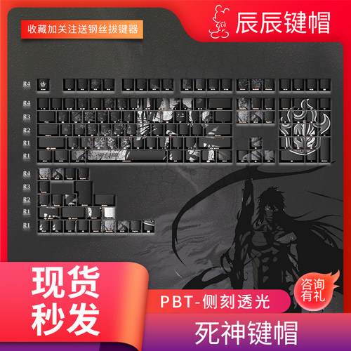 死神透光键帽PBT五面热升华PBT材质键盘帽wooting高度原厂个性化