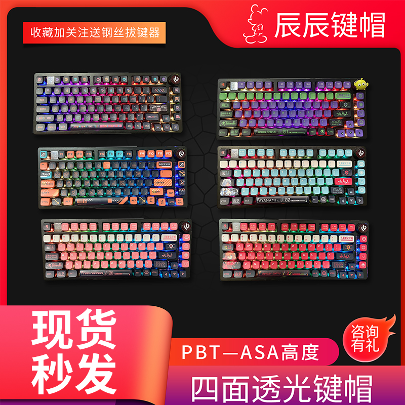 四面透光键帽布丁新世纪福音战士EVA零号机初号机八号机二号机PBT