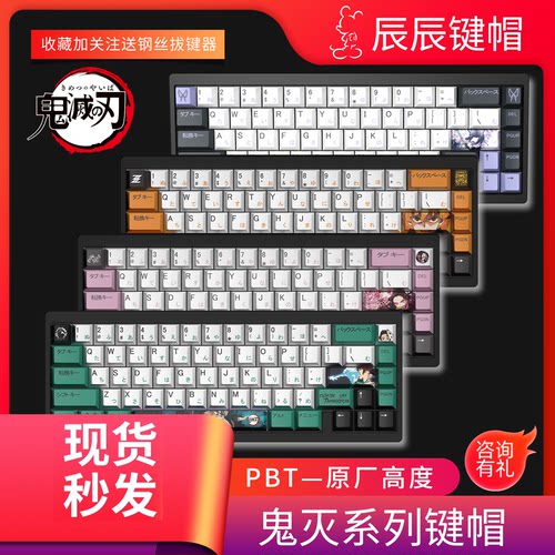 键帽PBT材质鬼灭之刃祢豆子原厂