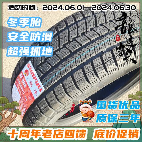 雪地轮胎215/225/235/245/265/45 50 55 60 65 70R16R17R18冬季胎