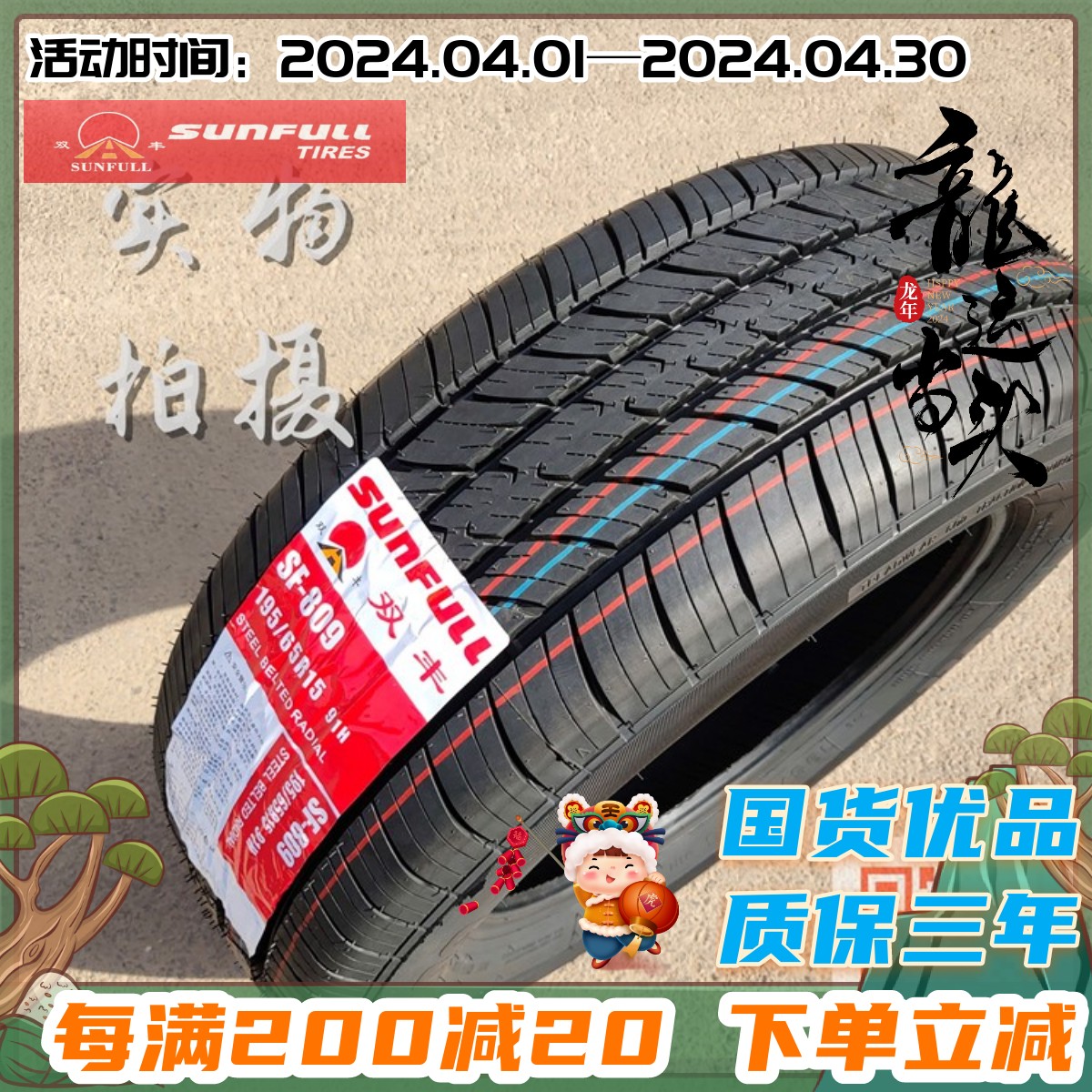 SUNFULL双丰轮胎195/65R15 91H适配福克斯新宝莱速腾轮胎1956515 汽车零部件/养护/美容/维保 乘用车轮胎 原图主图