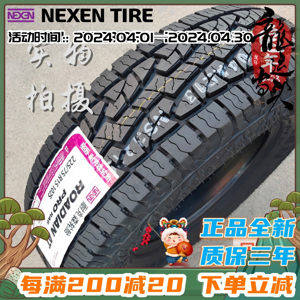 NEXEN耐克森轮胎225/75R15 102S适配切诺基福田萨普轮胎2257515 汽车零部件/养护/美容/维保 乘用车轮胎 原图主图