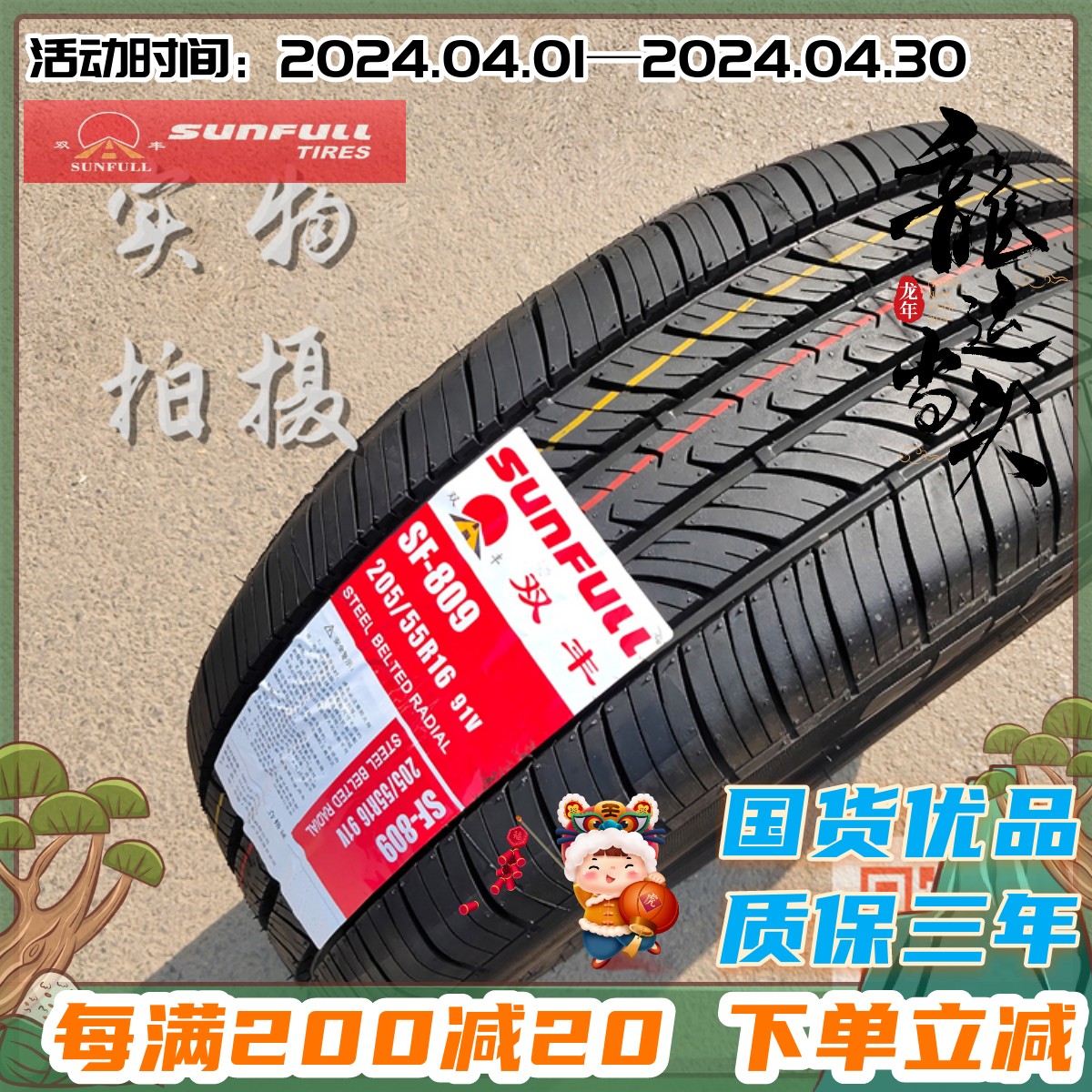 SUNFULL双丰轮胎205/55R16 91V适配速腾思域长安逸动轮胎2055516 汽车零部件/养护/美容/维保 乘用车轮胎 原图主图