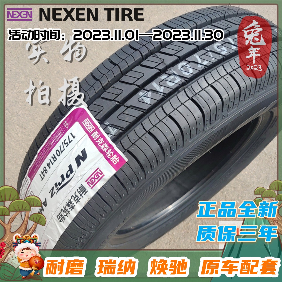 耐克森轮胎175/70R14 84T适配起亚K2新捷达瑞纳焕驰轮胎1757014