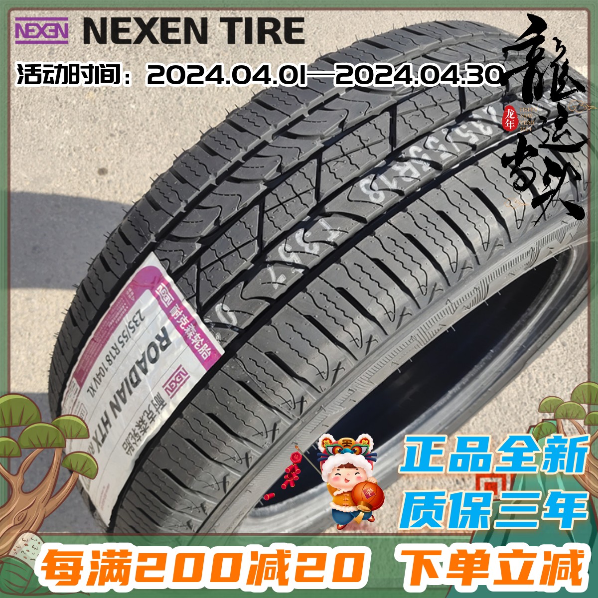 NEXEN耐克森轮胎235/55R18 104V适配智跑哈弗H2科帕奇轮胎2355518